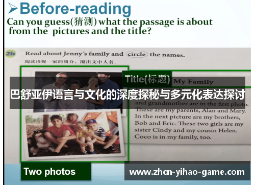 巴舒亚伊语言与文化的深度探秘与多元化表达探讨