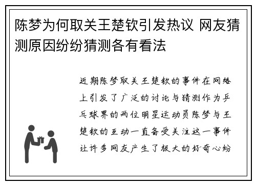 陈梦为何取关王楚钦引发热议 网友猜测原因纷纷猜测各有看法 陈梦为何取关王楚钦引发热议 网友猜测原因纷纷猜测各有看法